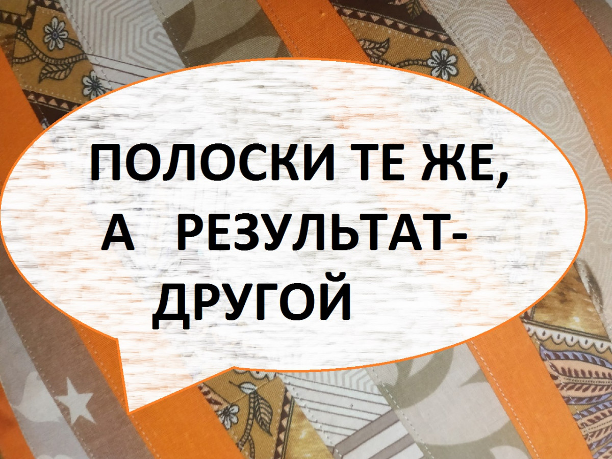 Лоскутная подушка из полос. Просто и красиво. (2022г)