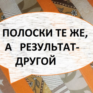 Лоскутная подушка из полос. Просто и красиво. (2022г)