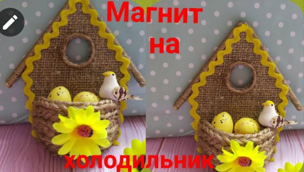 Пасхальный магнит на холодильник! 🐣🌺