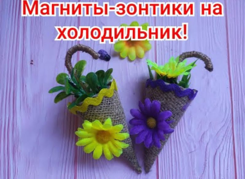 Мастер-класс 🌞 Сувениры и подарки своими руками 🌸 Магниты на холодильник своими руками🌸 Сувенирные магниты на холодильник🌺