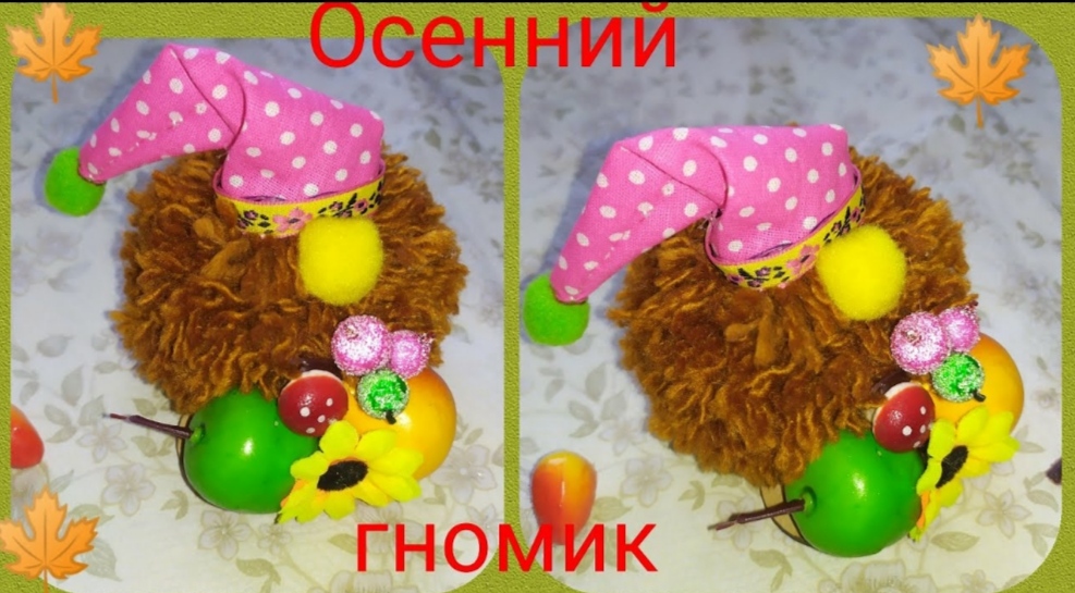 Гном из помпона 🧶