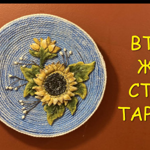 Вторая жизнь старой тарелки. Идея декора