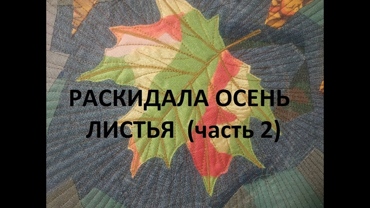 Пэчворк-пицца. Красивая, функциональная вещь. (2021г)